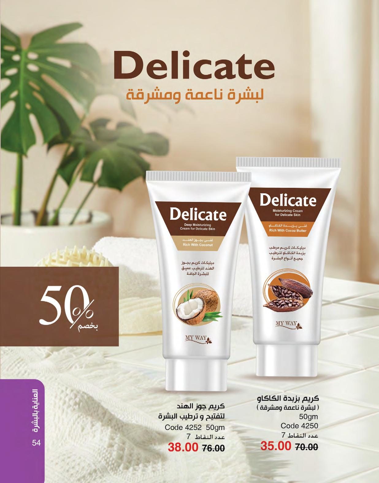 myway offers from 1may to 3may 2025 عروض ماى واى من 1 مايو حتى 3 مايو 2025 صفحة رقم 53